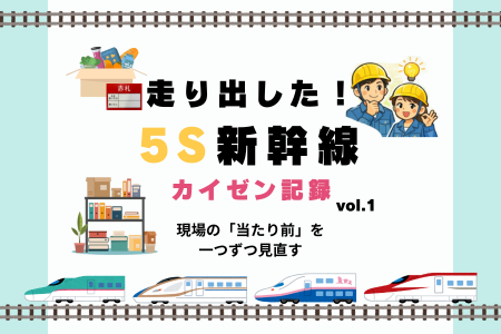 製造業の生産性向上のためのカイゼン活動を新たにスタート