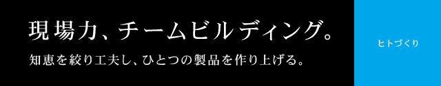 人材育成 チームビルディング 現場力 フジタ 富山県 人づくり ひとづくり