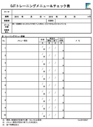 20150831-OJTtraining menu2