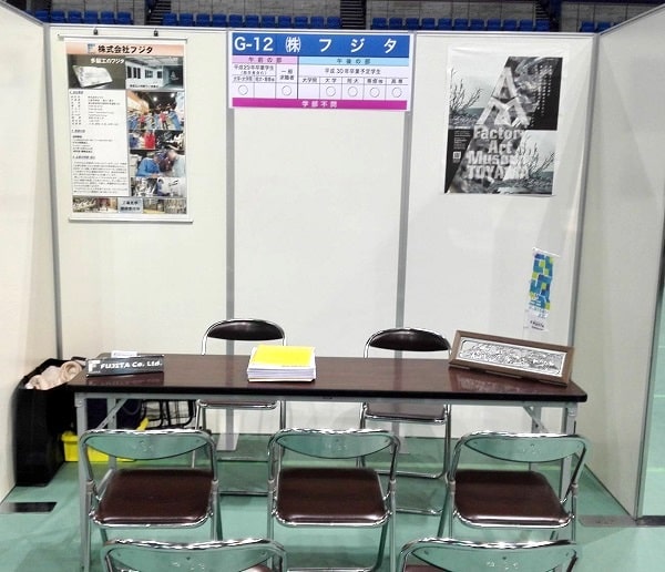 フジタ ブース1