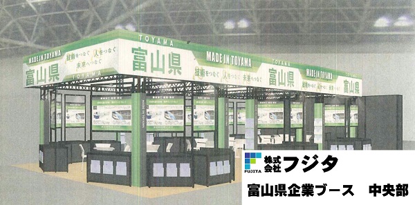 フジタブース