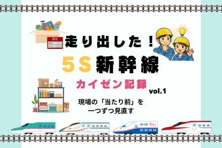 製造業の生産性向上のためのカイゼン活動を新たにスタート