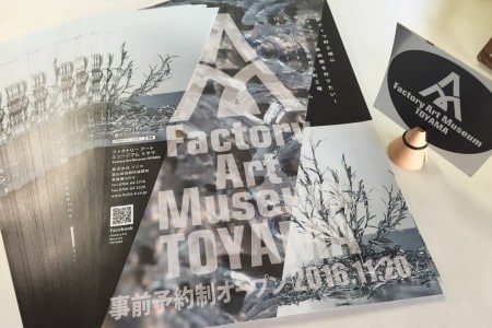 チラシ ミュージアム プレオープン 2016/11/20